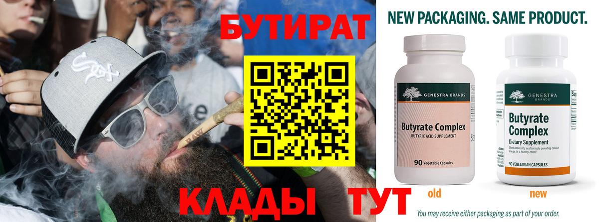 Бутират 99% Лосино-Петровский