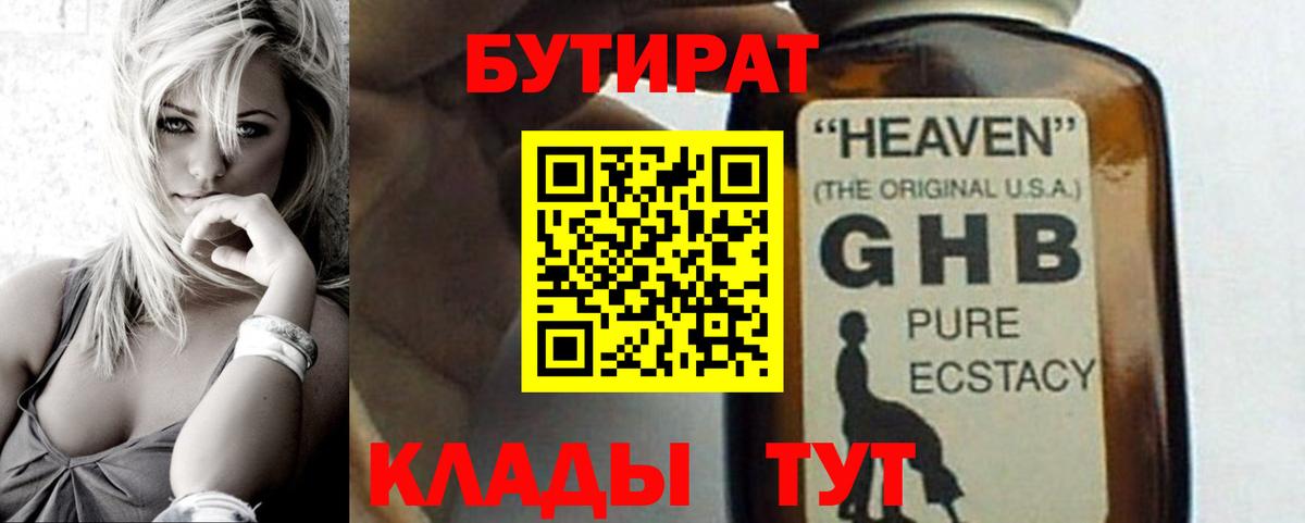 Бутират жидкий экстази  БУТИРАТ  Лосино-Петровский  Вход с VPN 