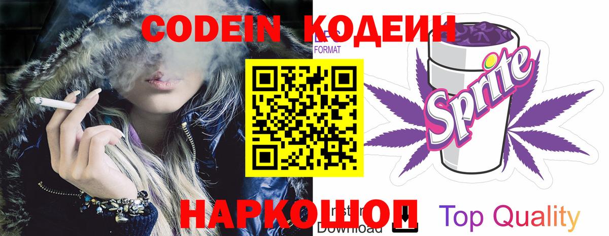 Кодеиновый сироп Lean Purple Drank  Кодеиновый сироп Lean напиток Lean (лин)  Лосино-Петровский  Вход с VPN 