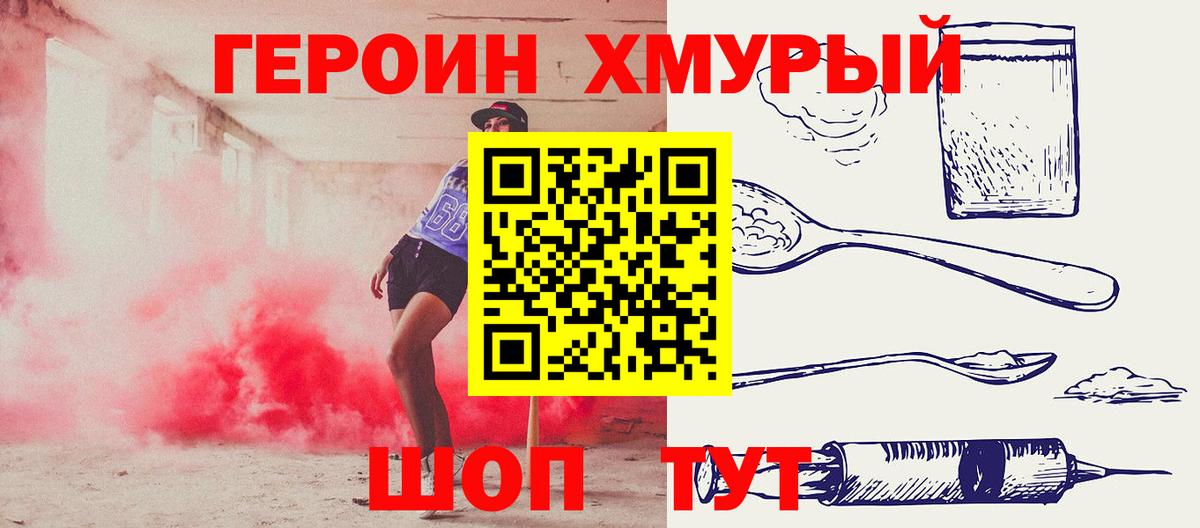 Героин Heroin Лосино-Петровский