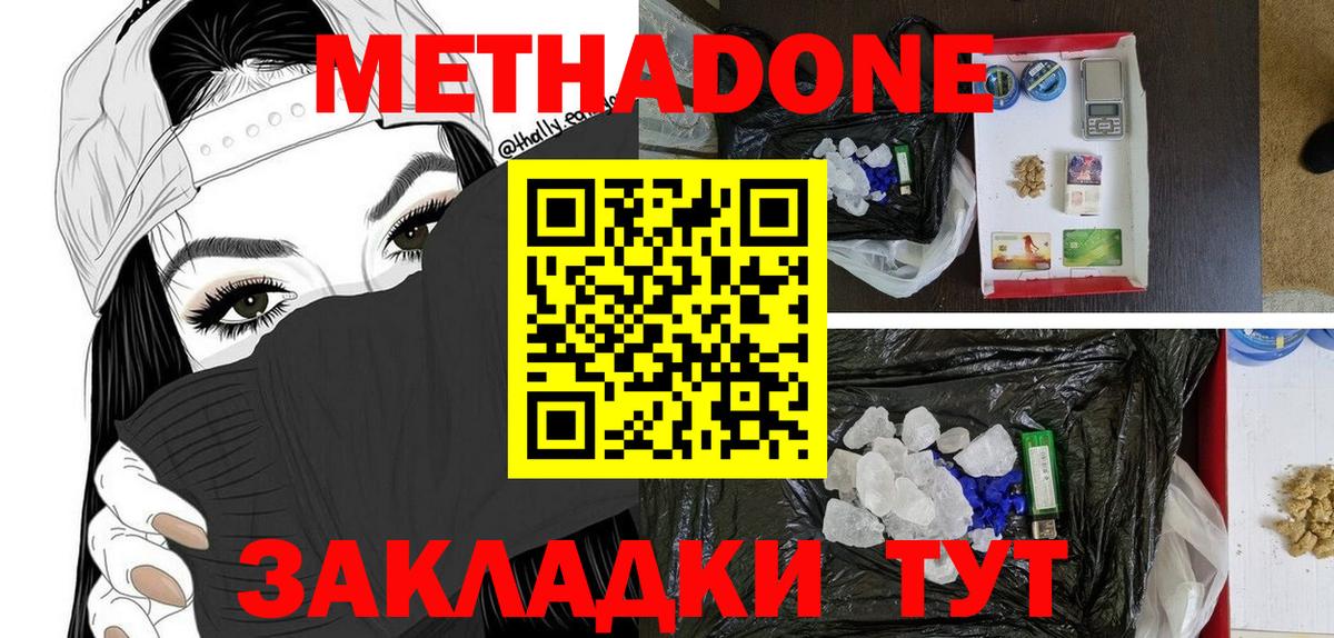 Метадон мёд Лосино-Петровский