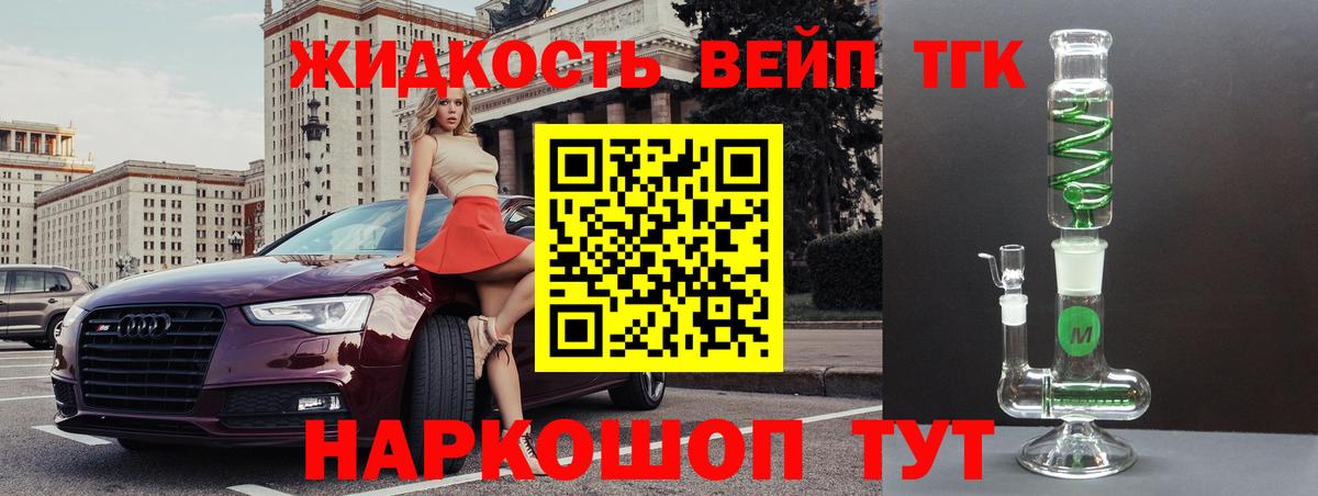 Дистиллят ТГК жижа Лосино-Петровский